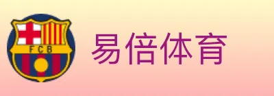 易倍体育 logo
